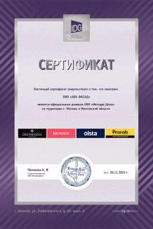 Сертификат партнёра Bayramix / Decorazza